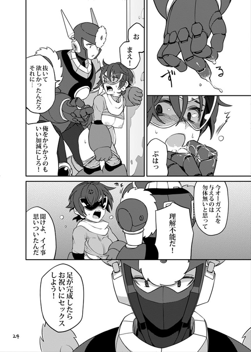 動機不純 23ページ