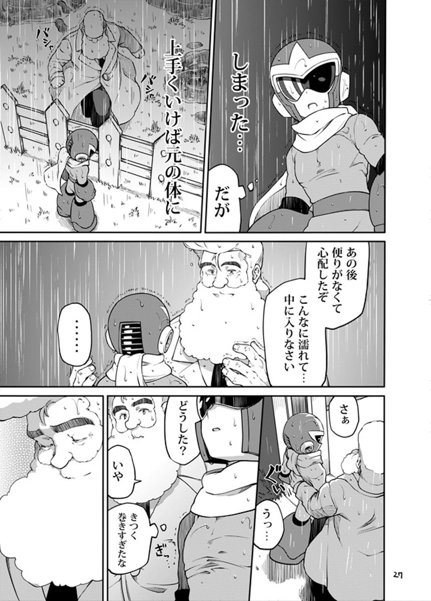 動機不純 26ページ