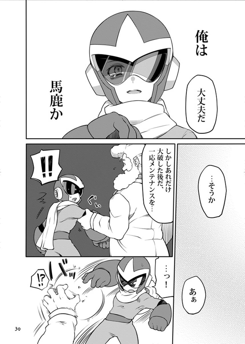 動機不純 29ページ