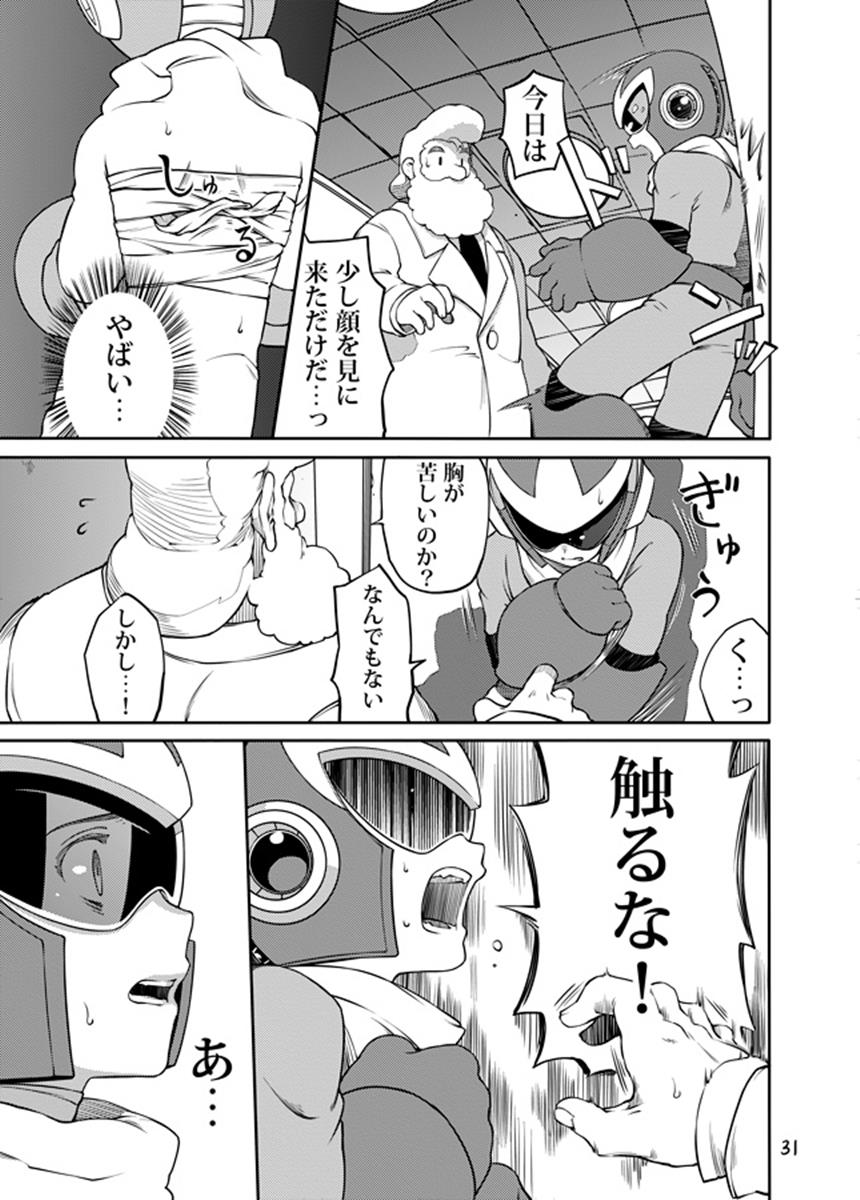 動機不純 30ページ