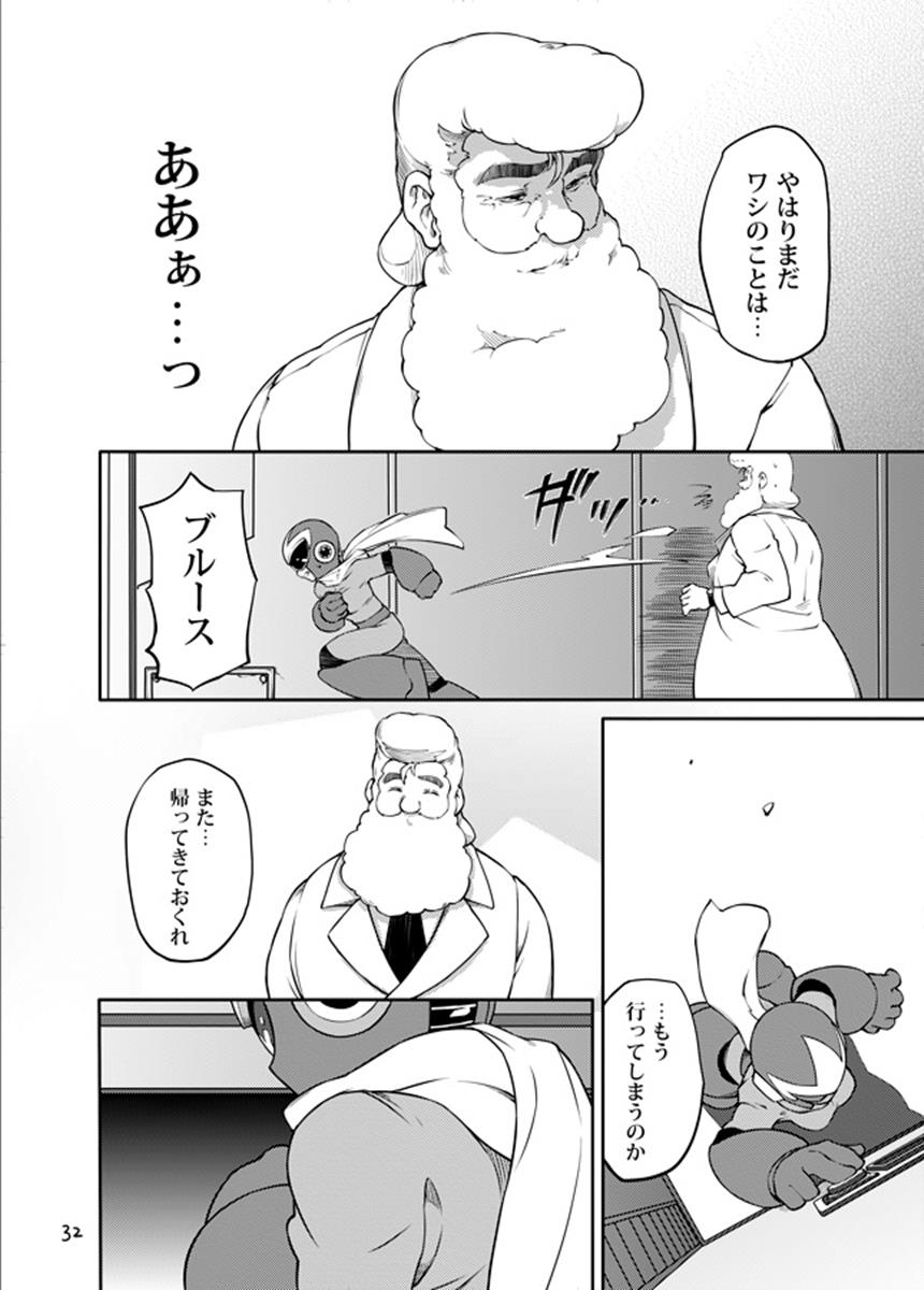 動機不純 31ページ