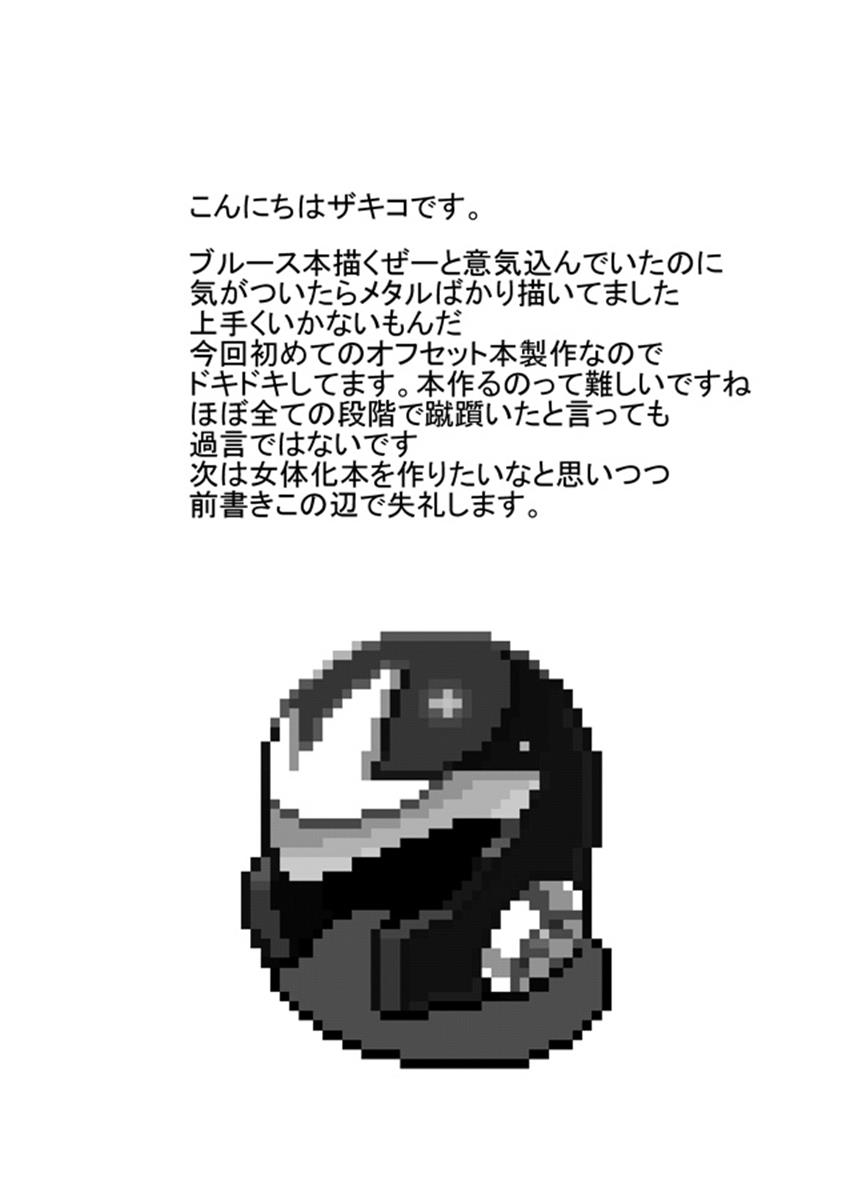 動機不純 52ページ