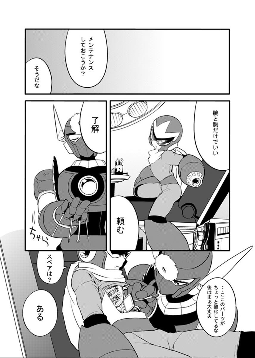 動機不純 66ページ