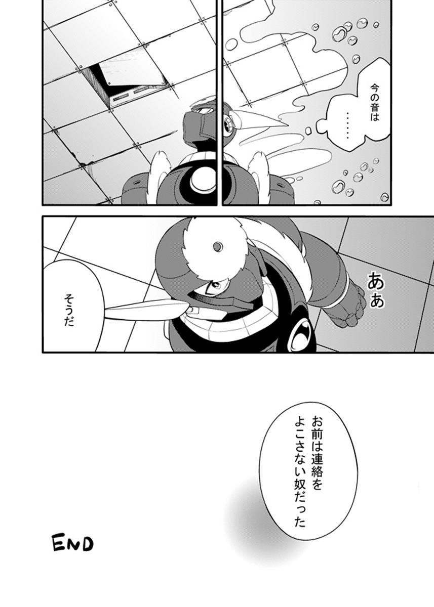 動機不純 84ページ