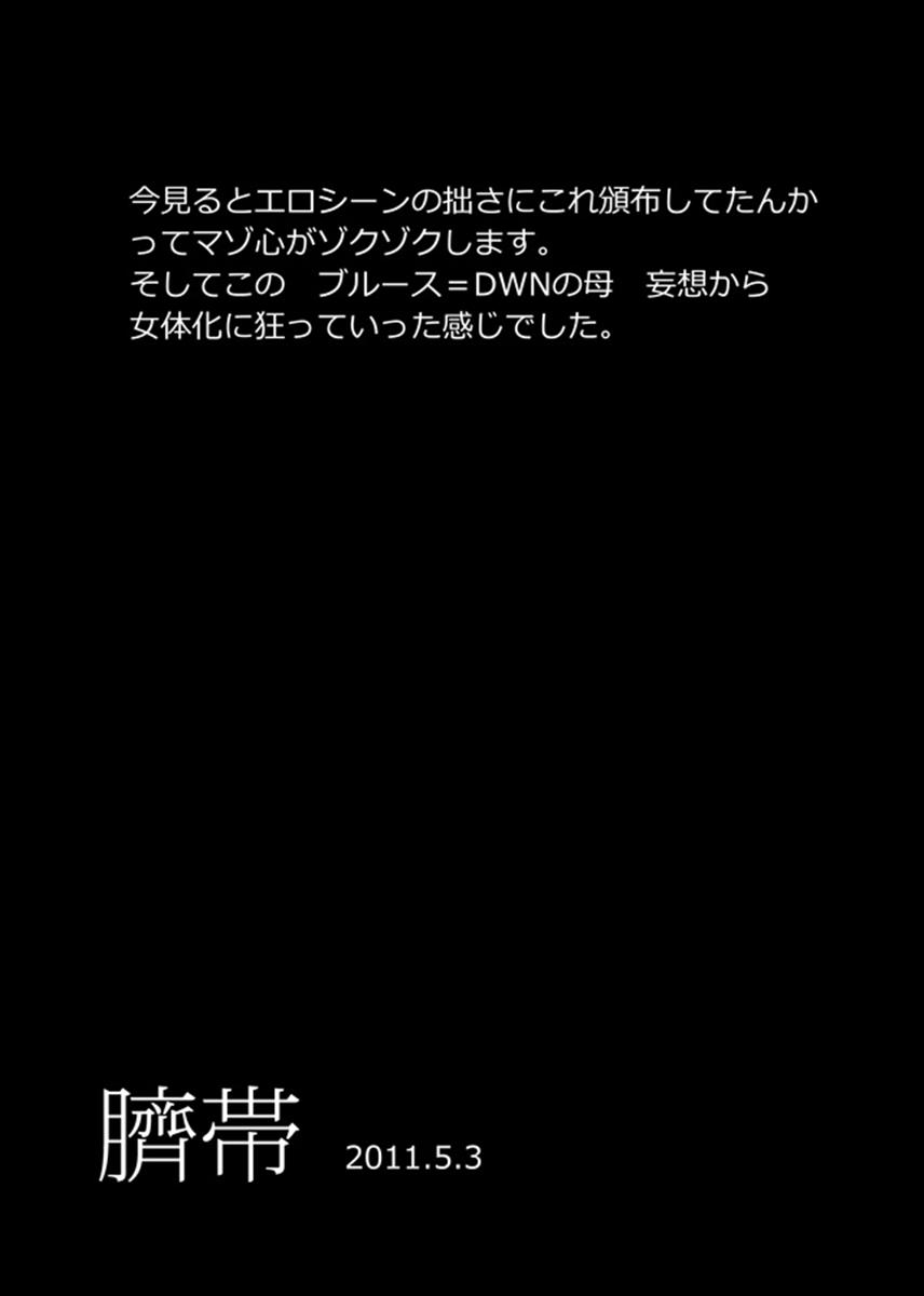 動機不純 85ページ