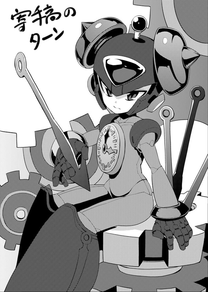 動機不純 86ページ