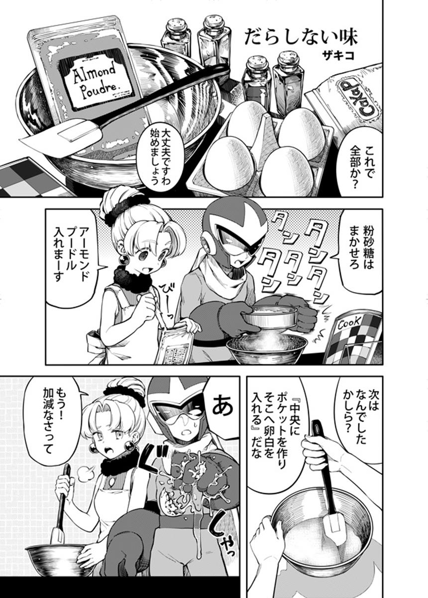 動機不純 88ページ