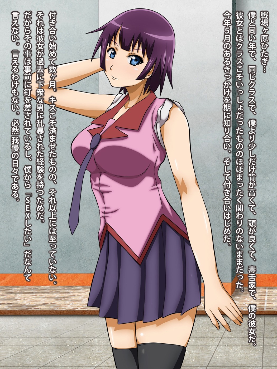 僕と彼女と右手の彼女。 3ページ