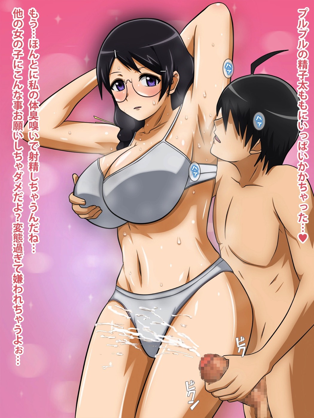 僕と彼女と右手の彼女。 70ページ