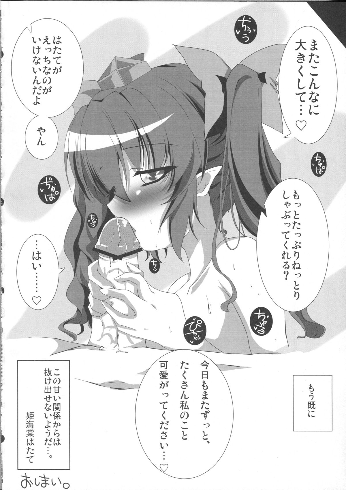 天狗様の躾け方 姫海棠はたての場合 18ページ