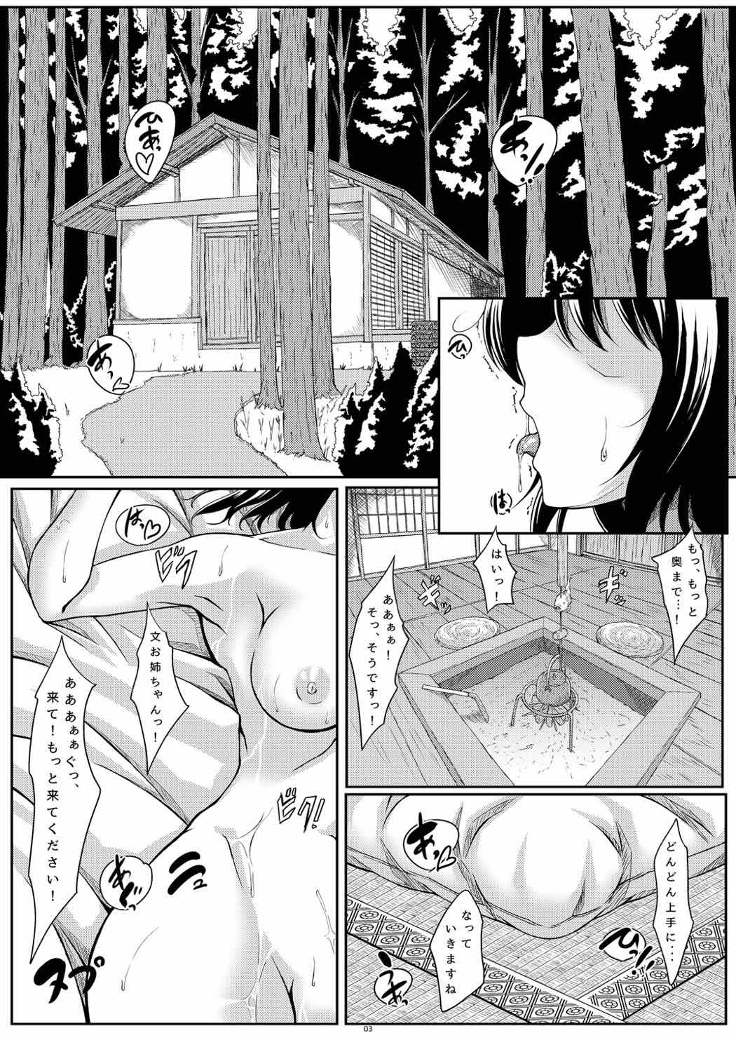 天狗様は蛮勇な子がお好き 2ページ