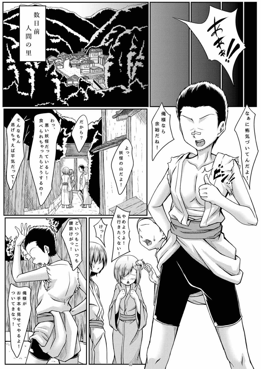 天狗様は蛮勇な子がお好き 4ページ