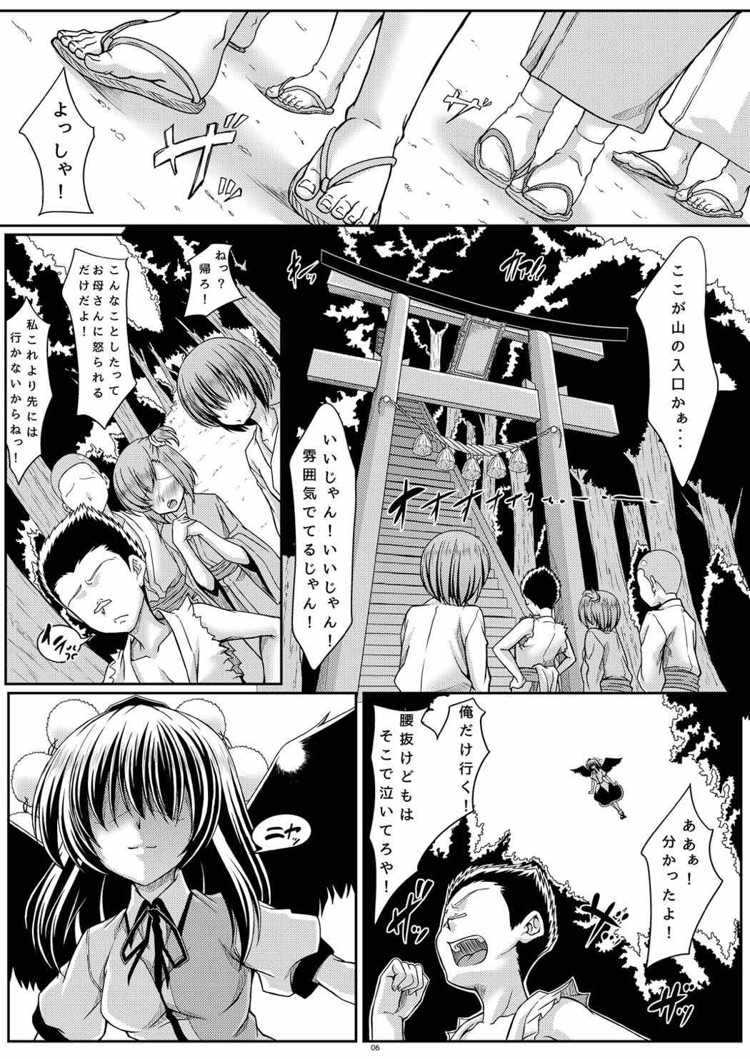 天狗様は蛮勇な子がお好き 5ページ