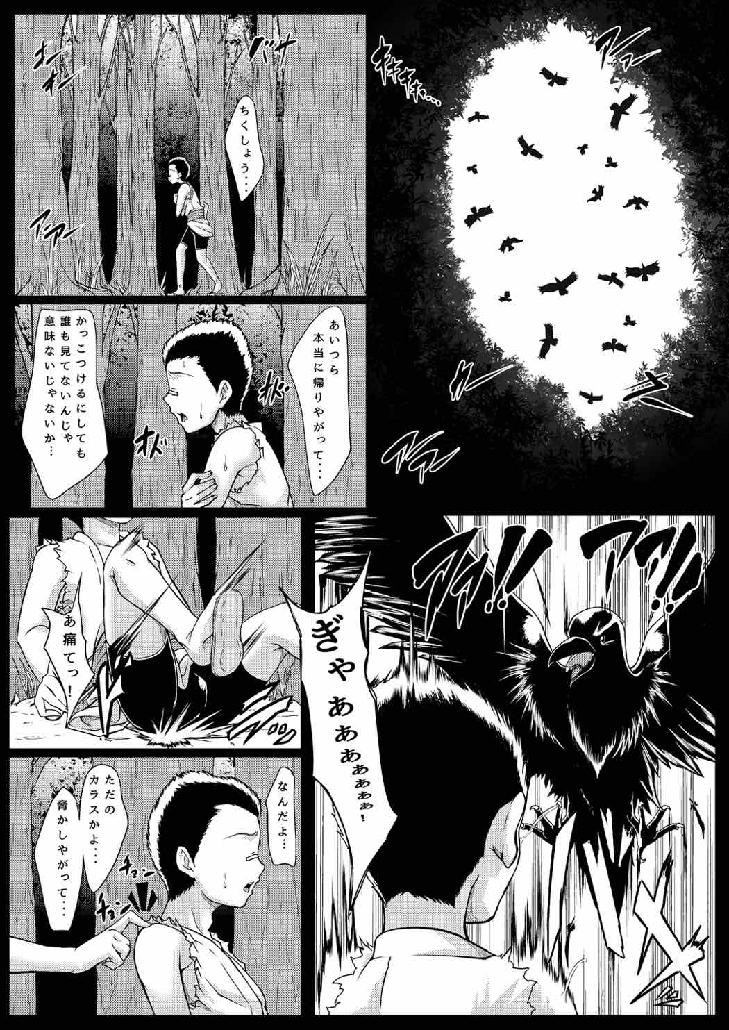 天狗様は蛮勇な子がお好き 6ページ