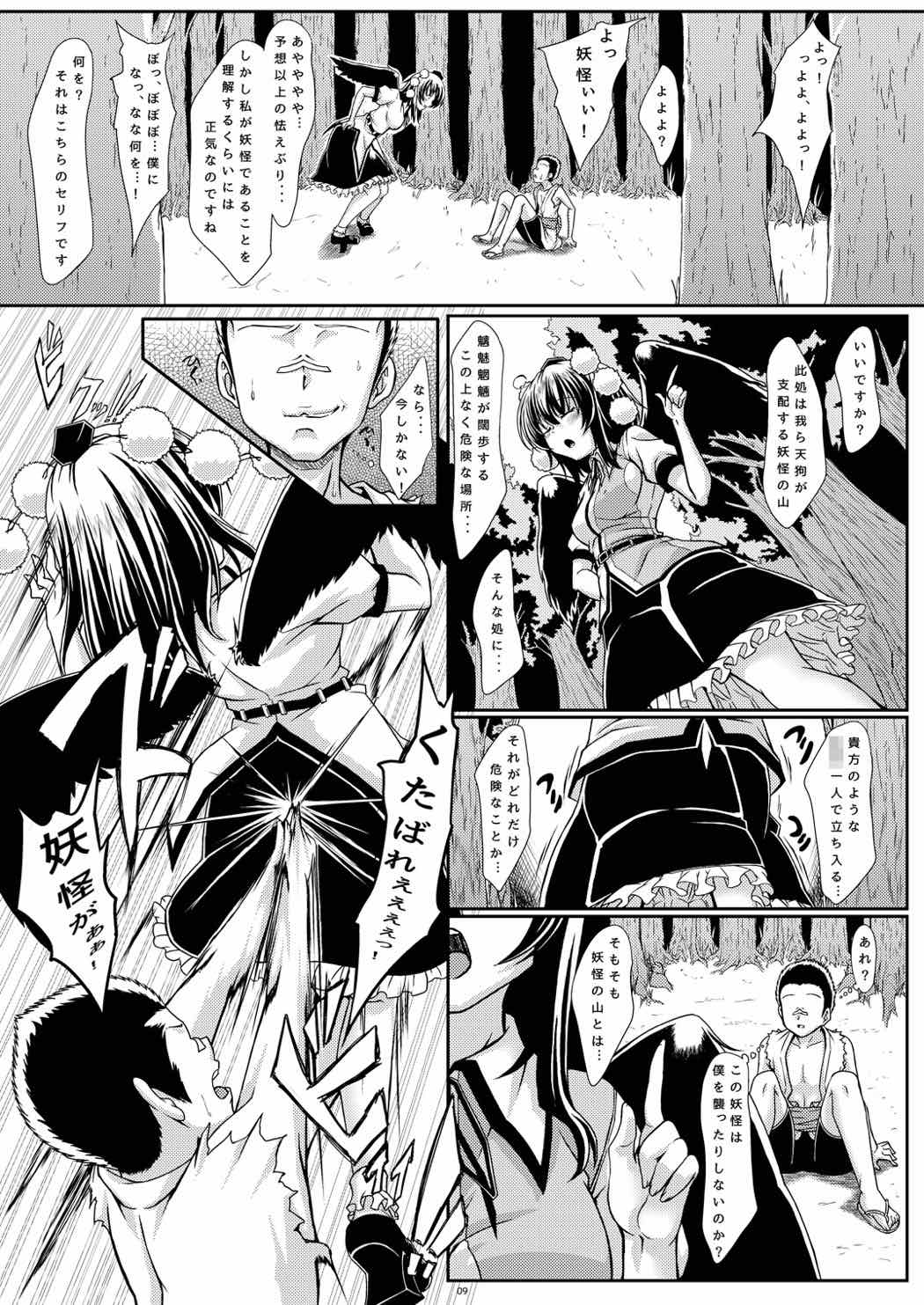 天狗様は蛮勇な子がお好き 8ページ