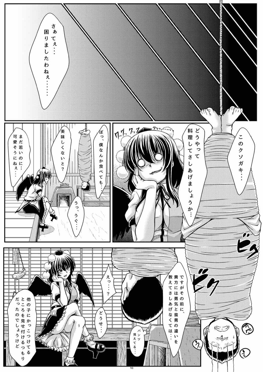 天狗様は蛮勇な子がお好き 9ページ