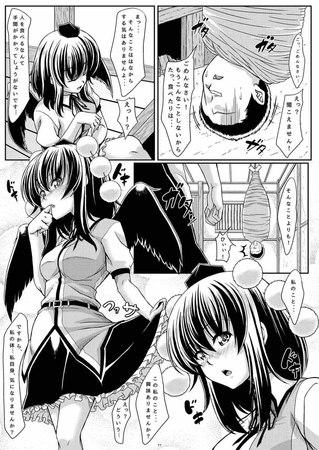 天狗様は蛮勇な子がお好き 10ページ