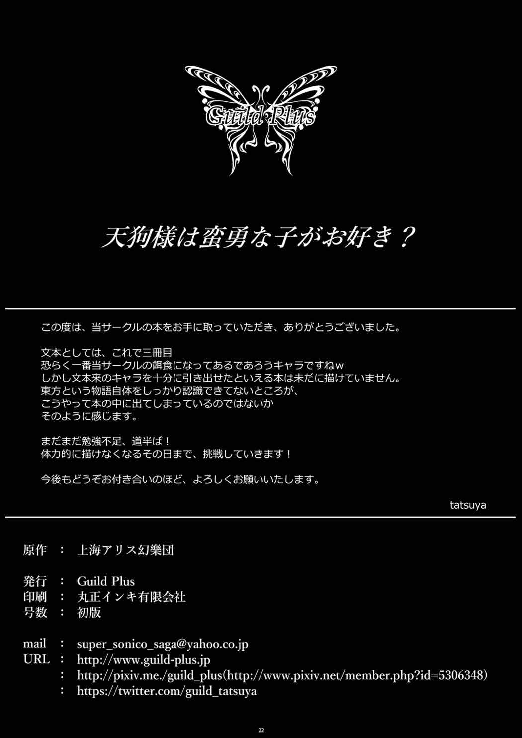 天狗様は蛮勇な子がお好き 21ページ