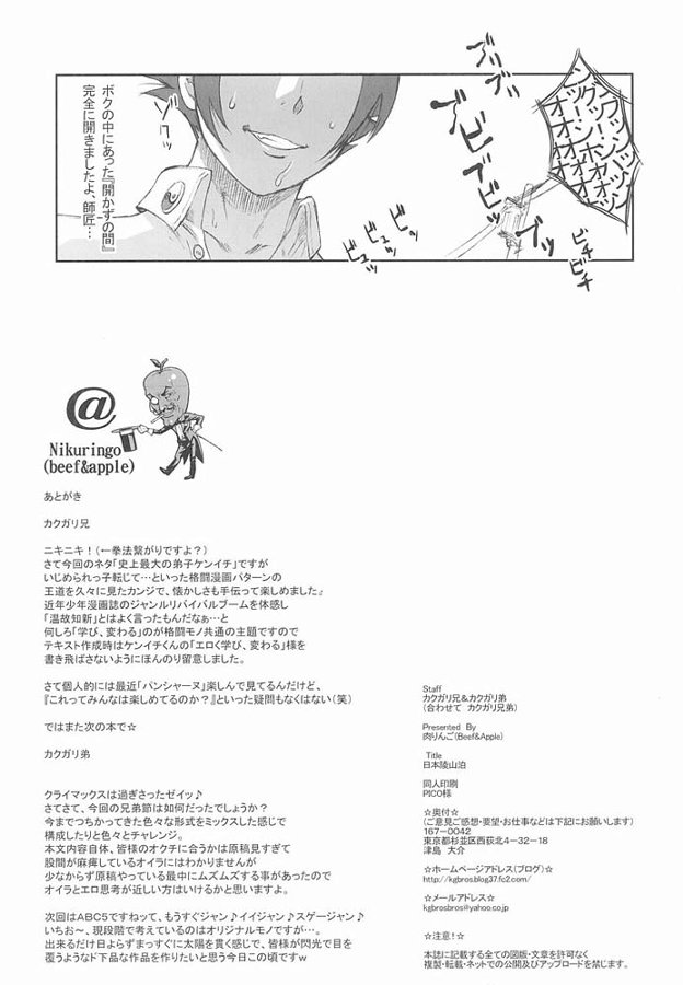 日本陵山泊 13ページ