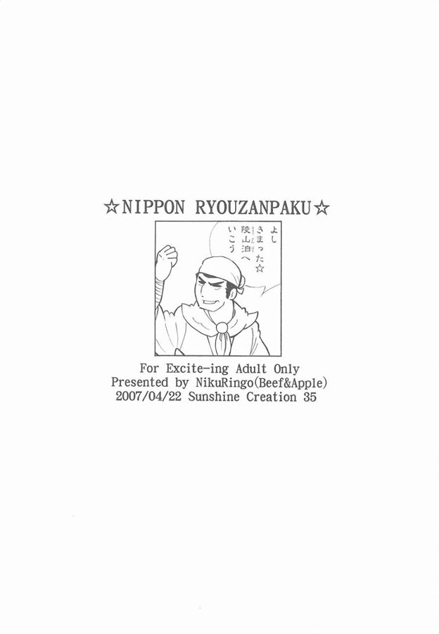 日本陵山泊 14ページ