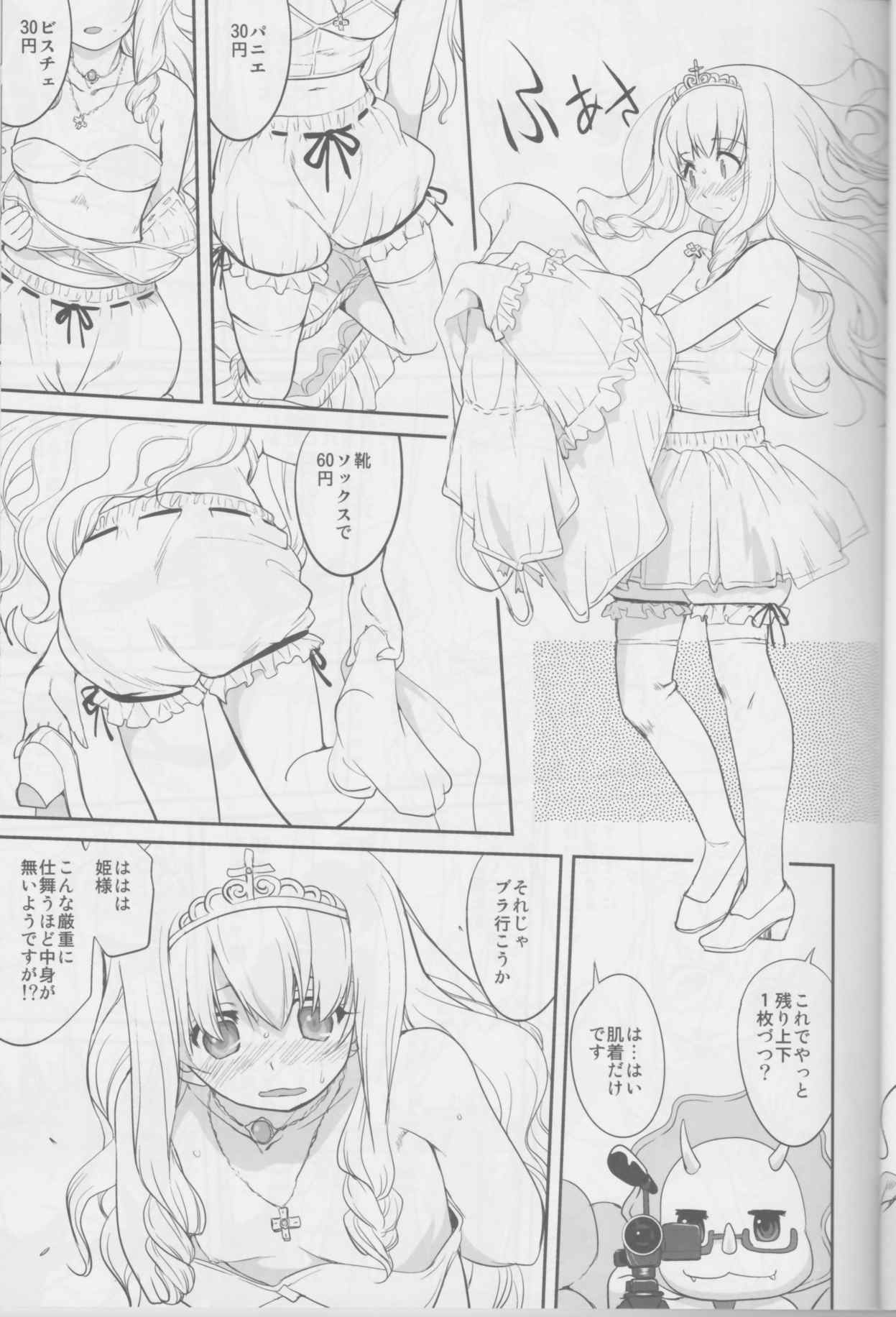 甘城ストリップ劇場 14ページ
