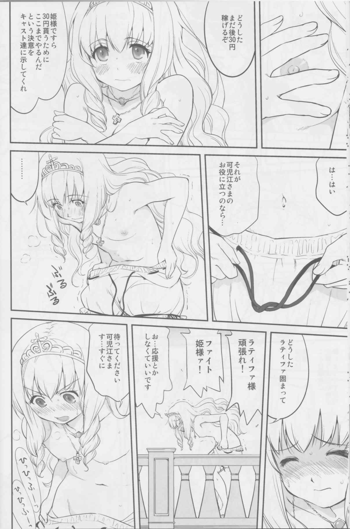 甘城ストリップ劇場 15ページ