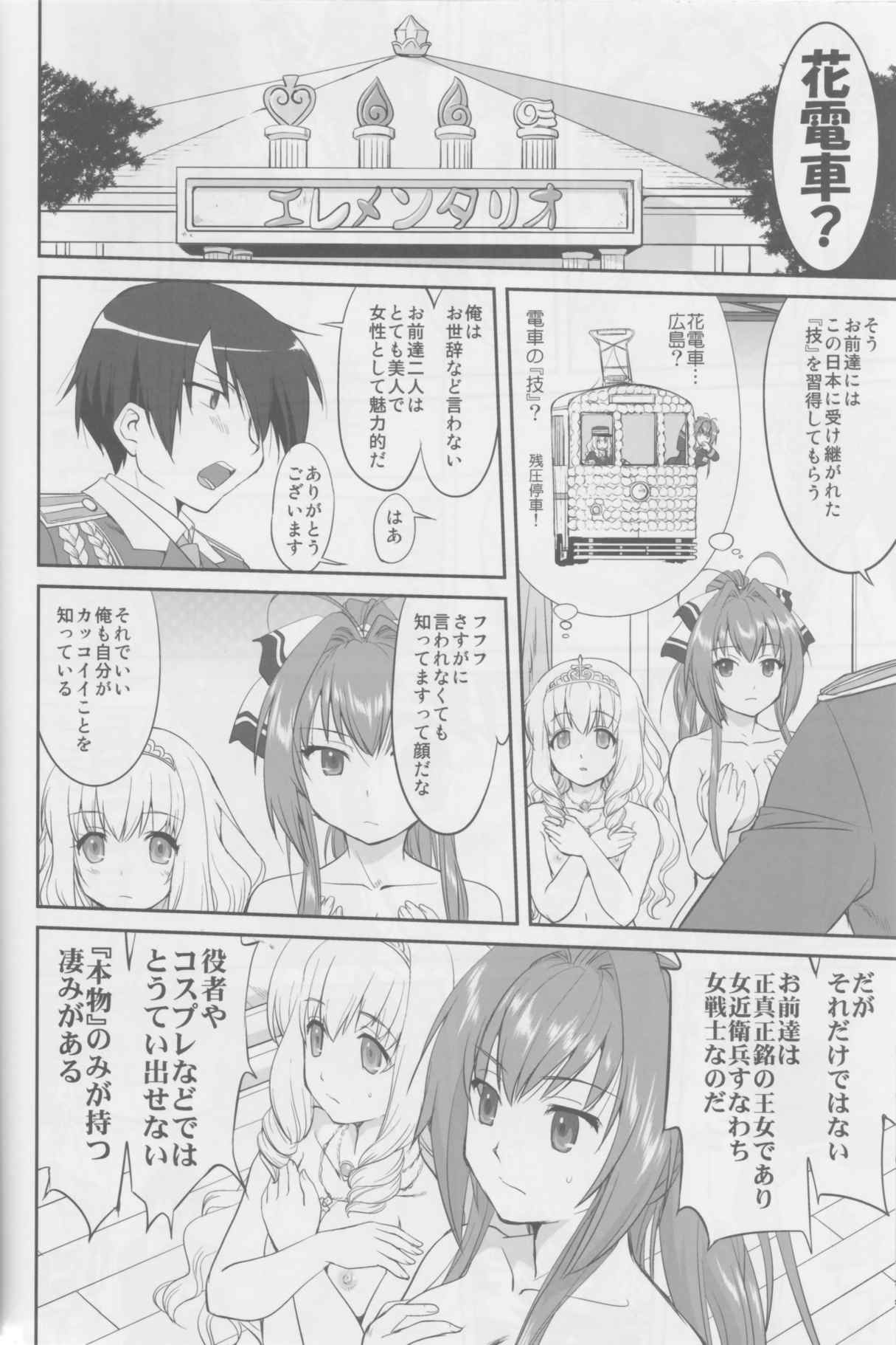 甘城ストリップ劇場 25ページ