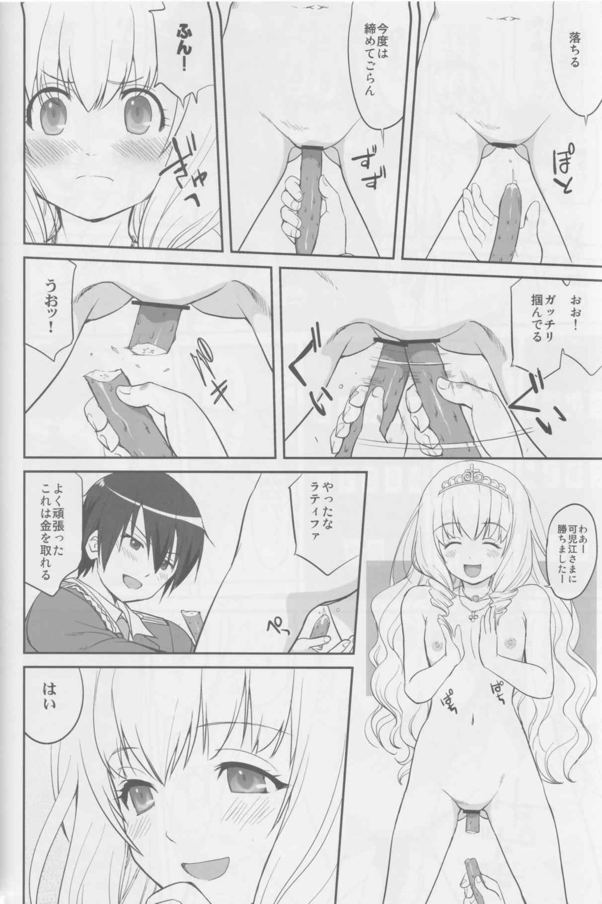 甘城ストリップ劇場 37ページ