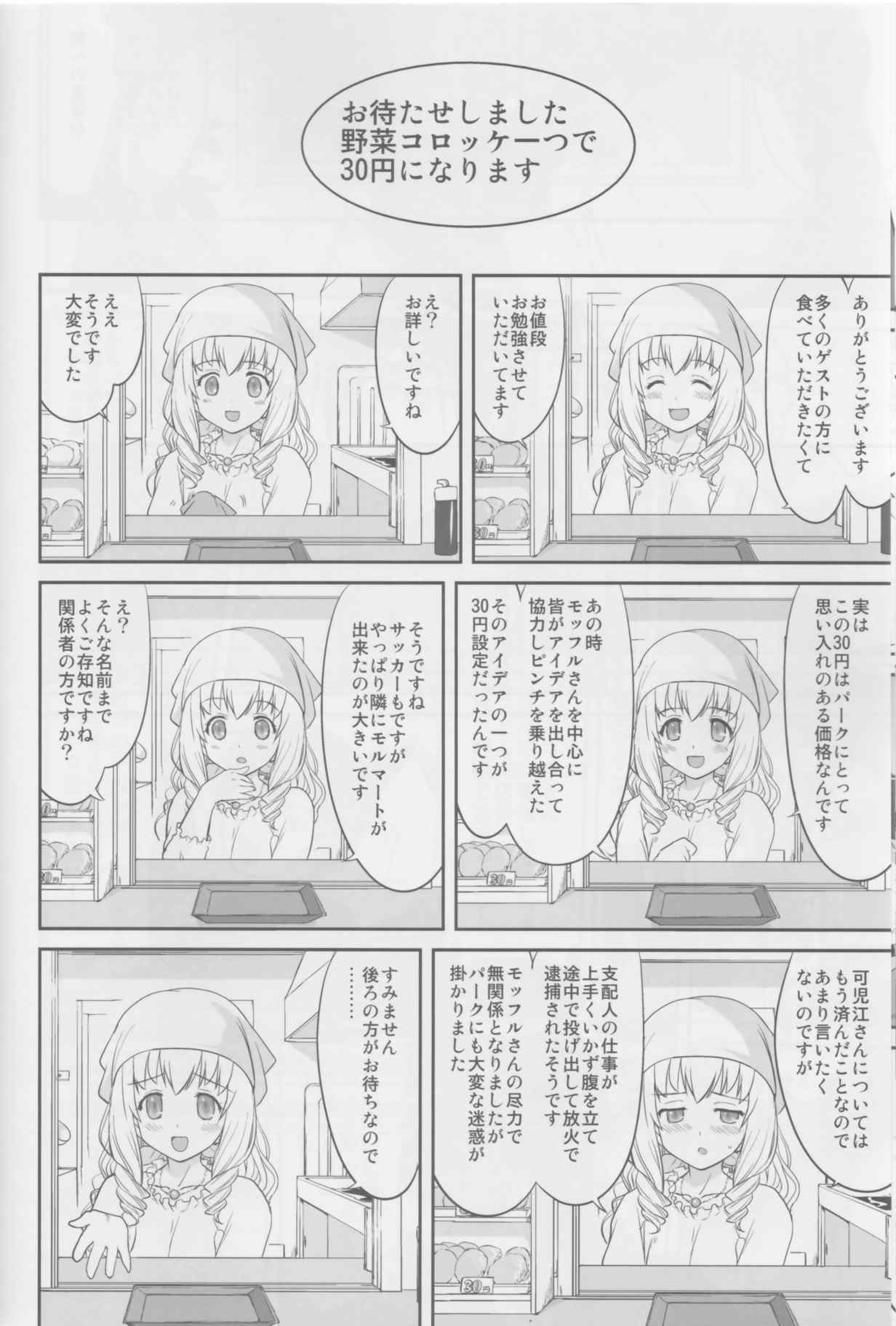 甘城ストリップ劇場 55ページ