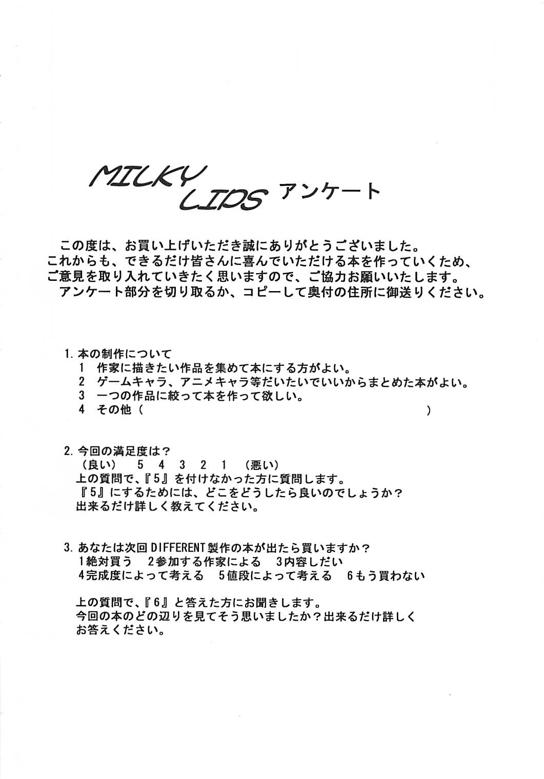 MILKY LIPS 57ページ