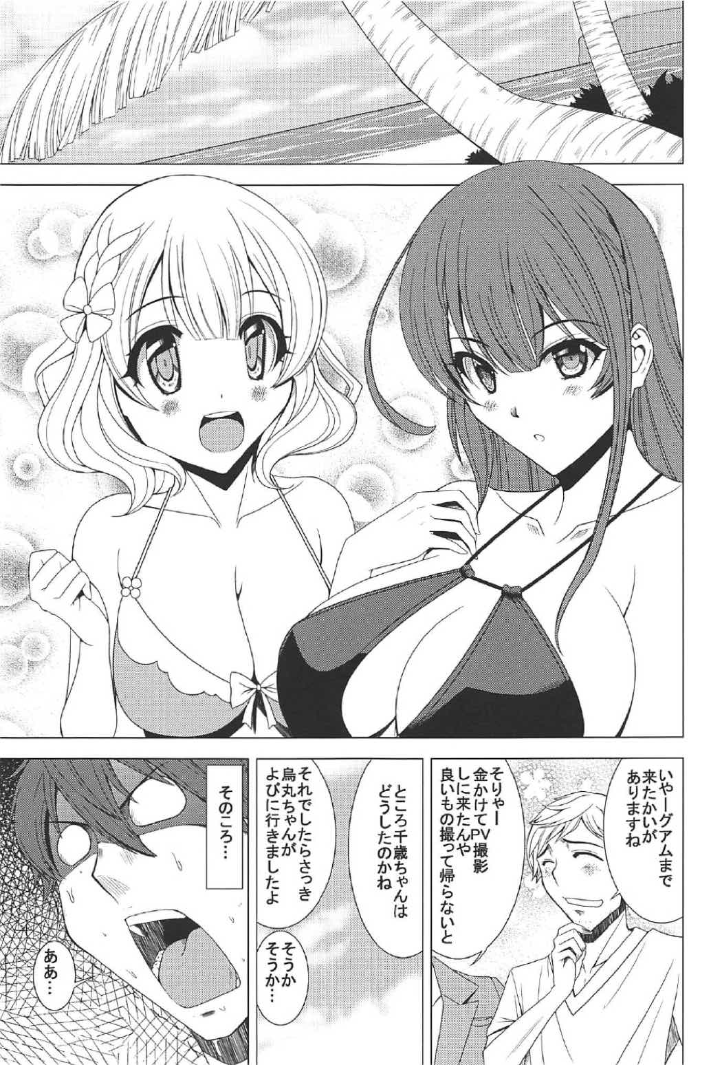 百花のどきどきパニック 4ページ