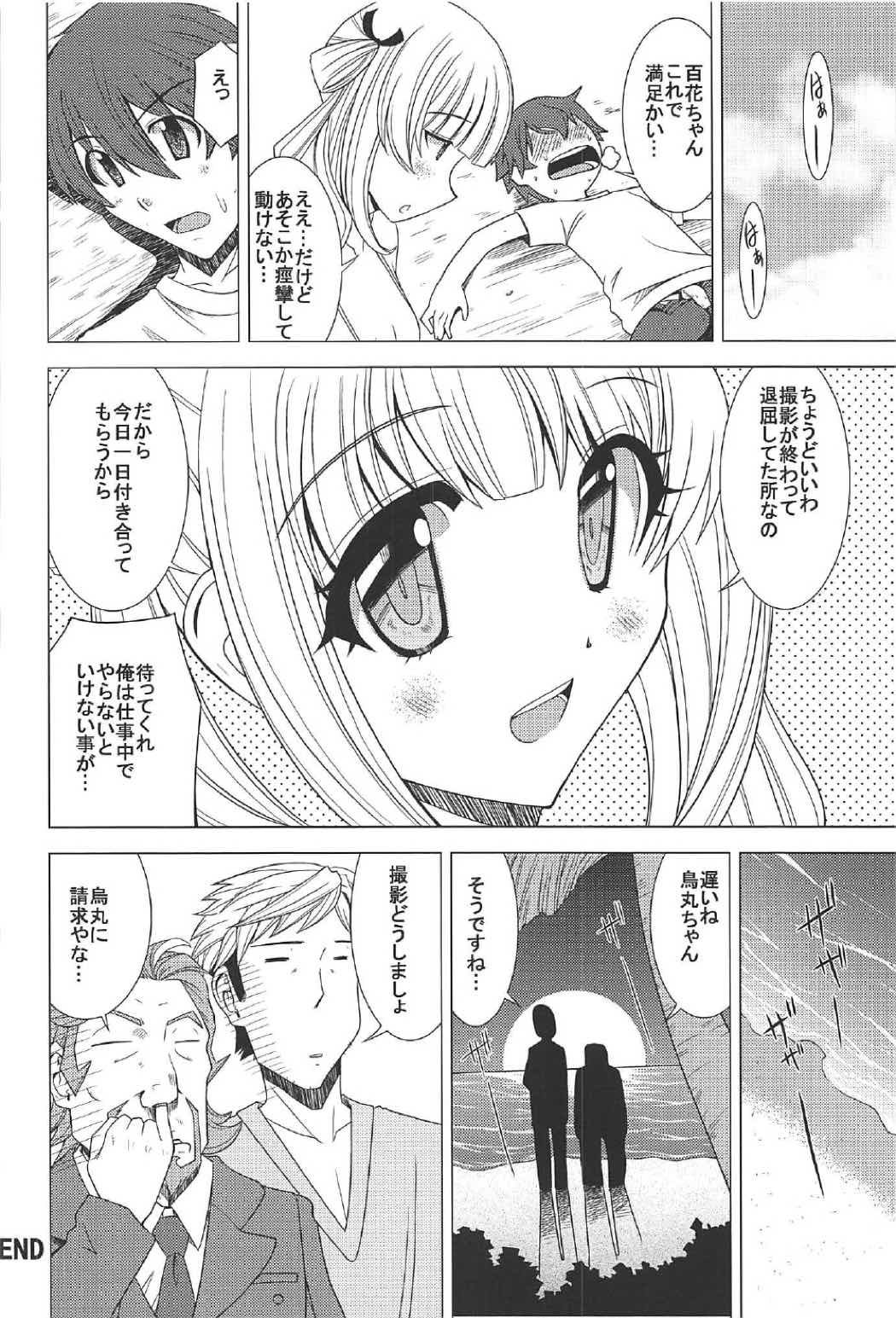 百花のどきどきパニック 15ページ