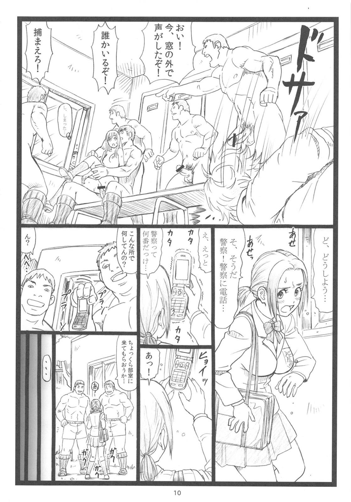 ちはやちる 9ページ