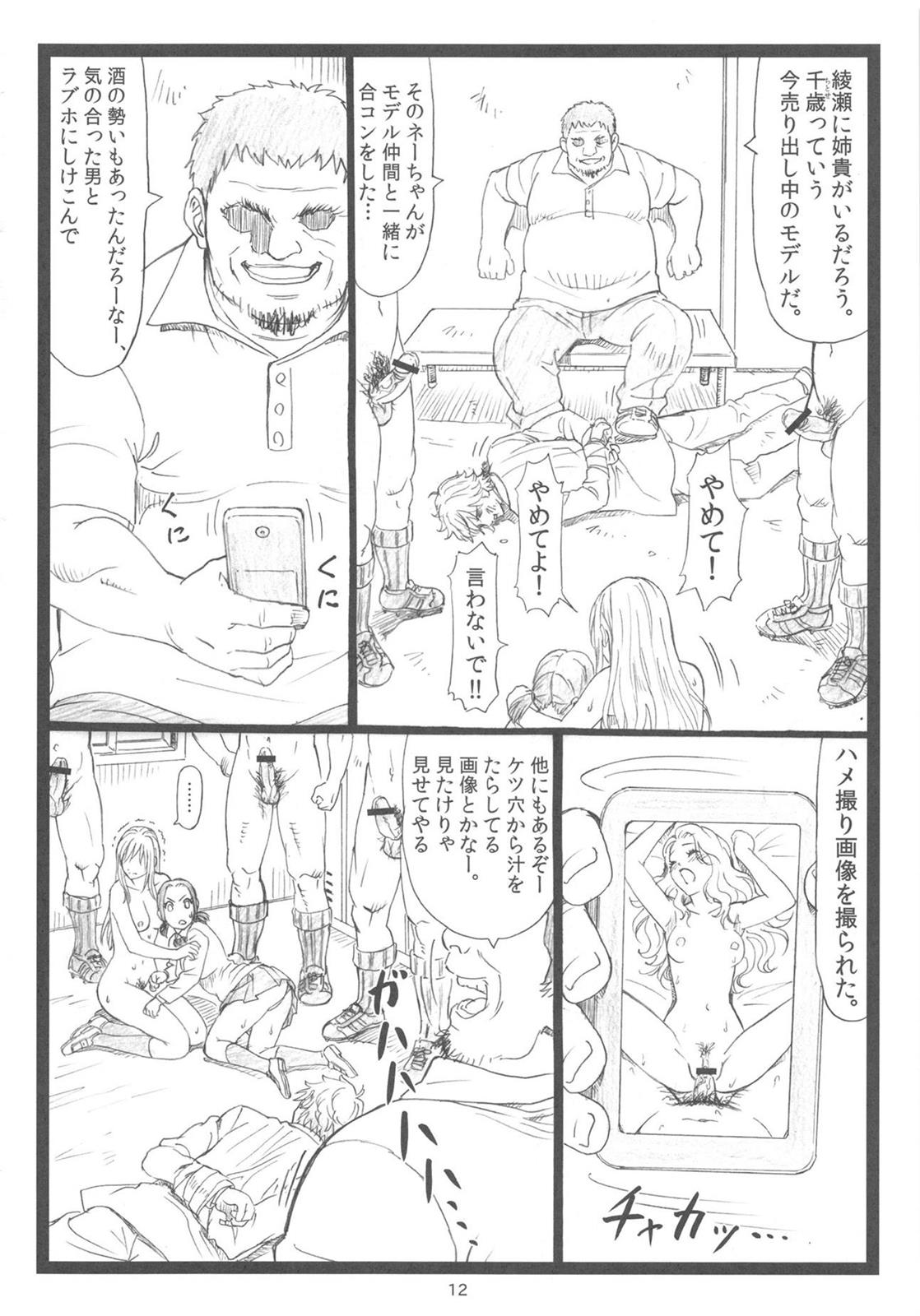 ちはやちる 11ページ