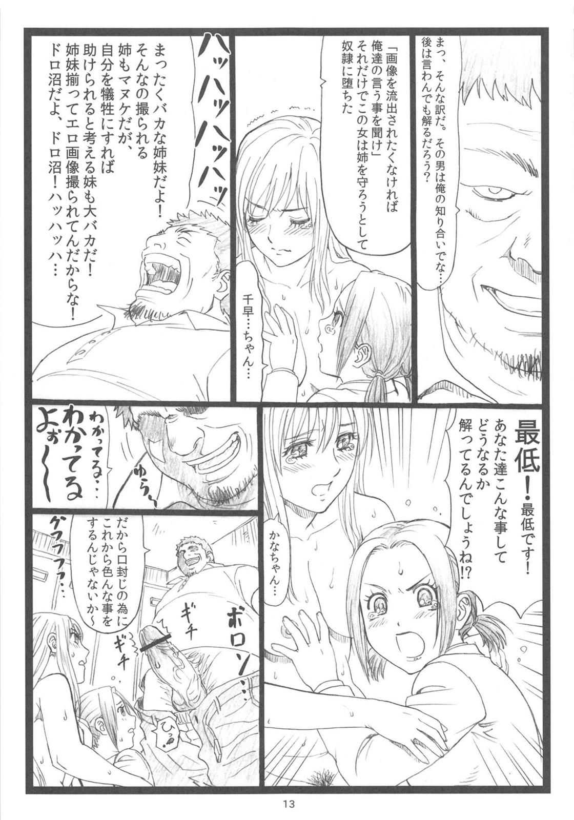 ちはやちる 12ページ