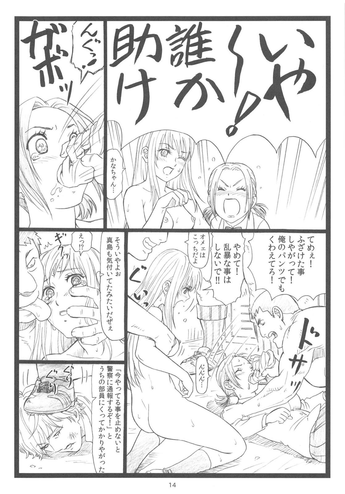 ちはやちる 13ページ