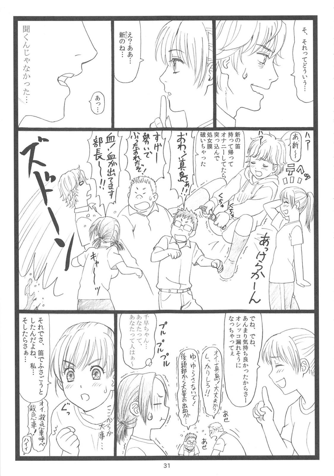 ちはやちる 30ページ
