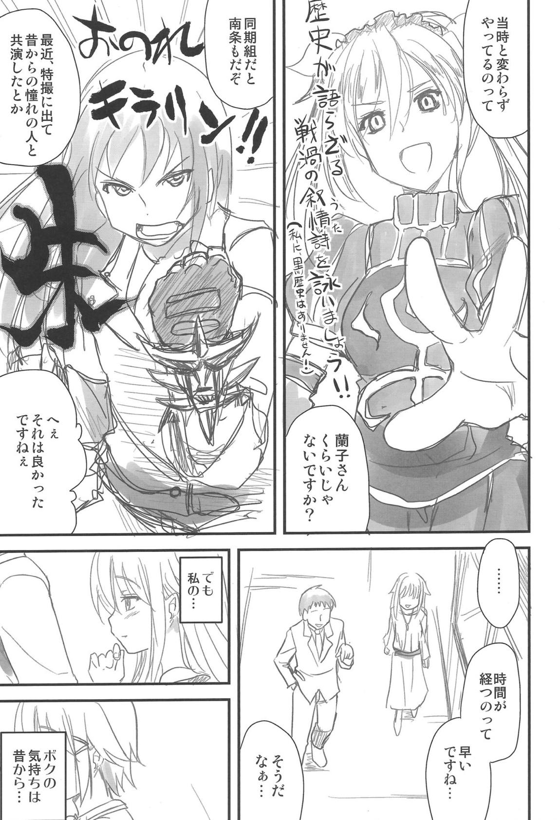 いちゃラブ! 90ページ