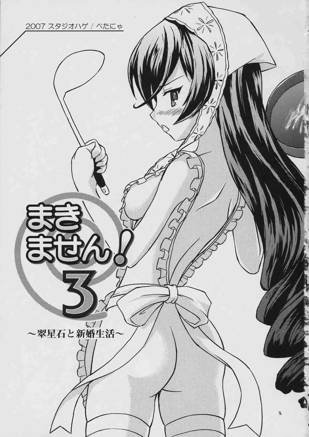 まきません! 3 2ページ