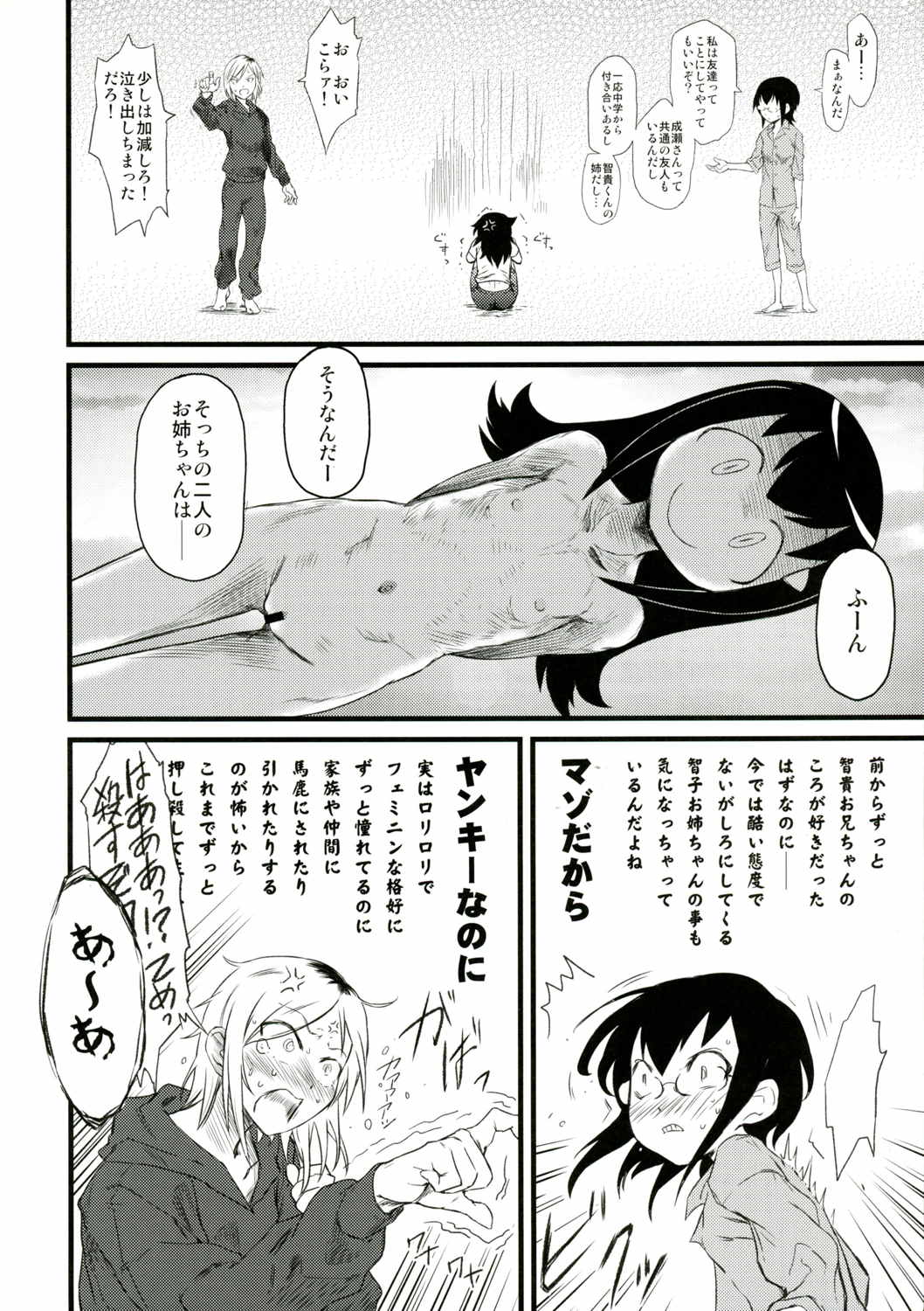 メメント・モコ 6ページ