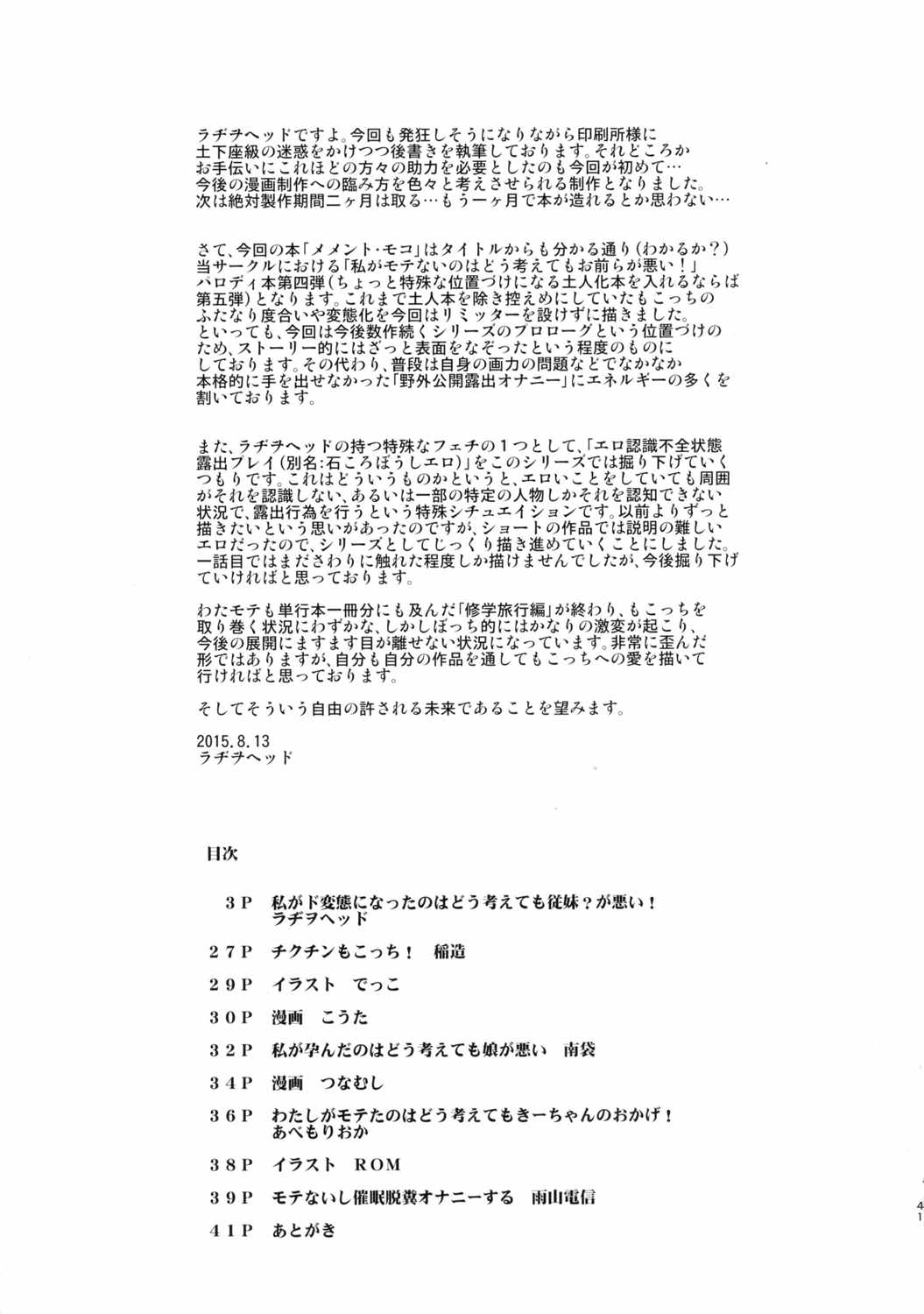 メメント・モコ 41ページ