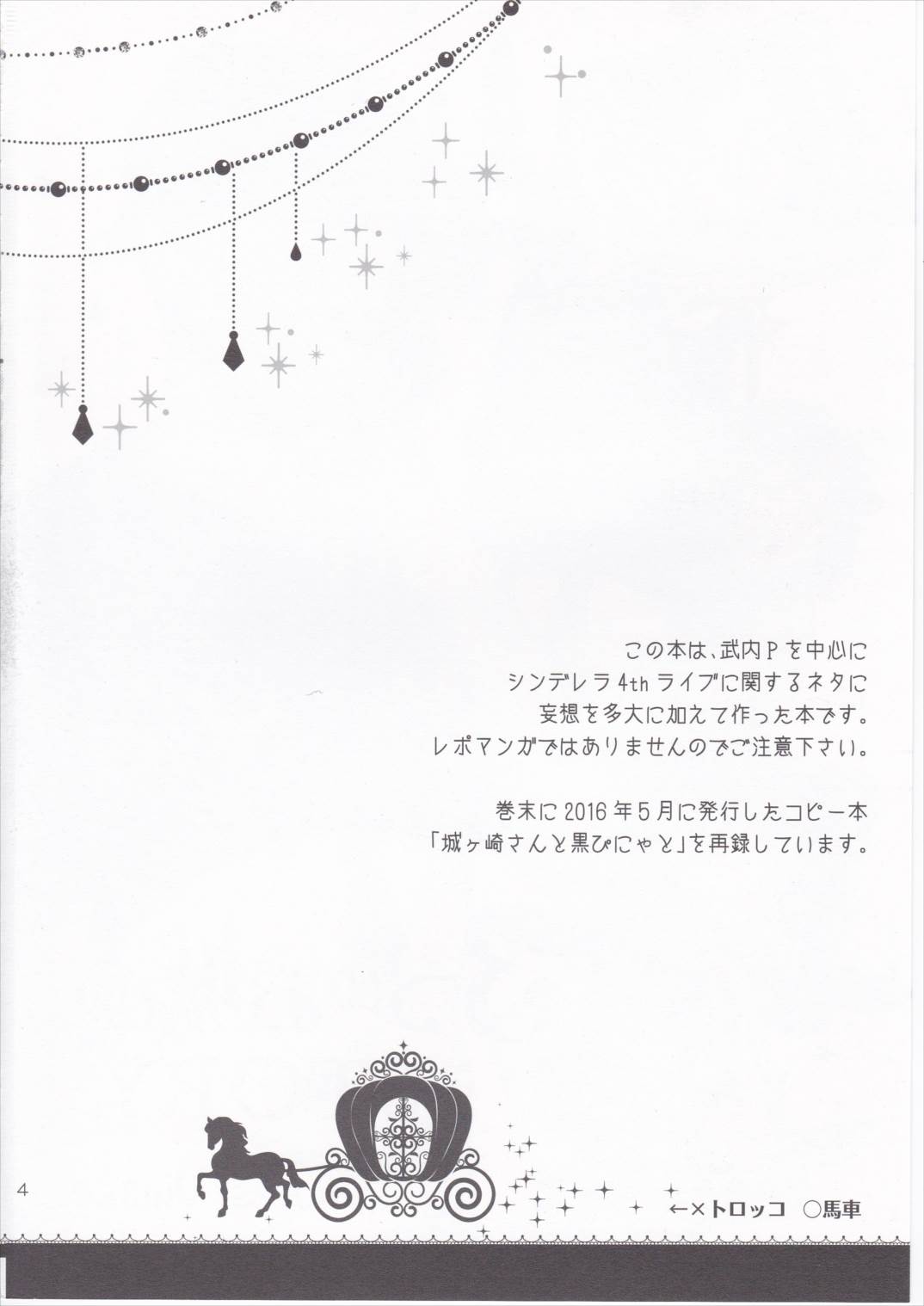 3つのお城のSTORY 3ページ
