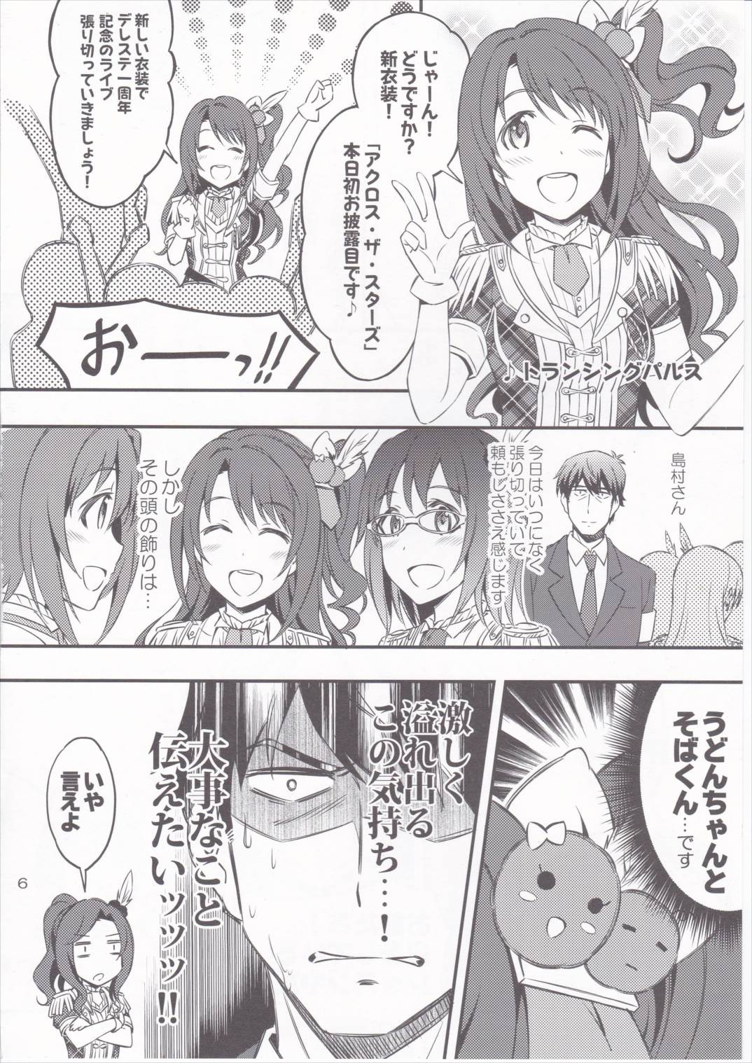 3つのお城のSTORY 5ページ
