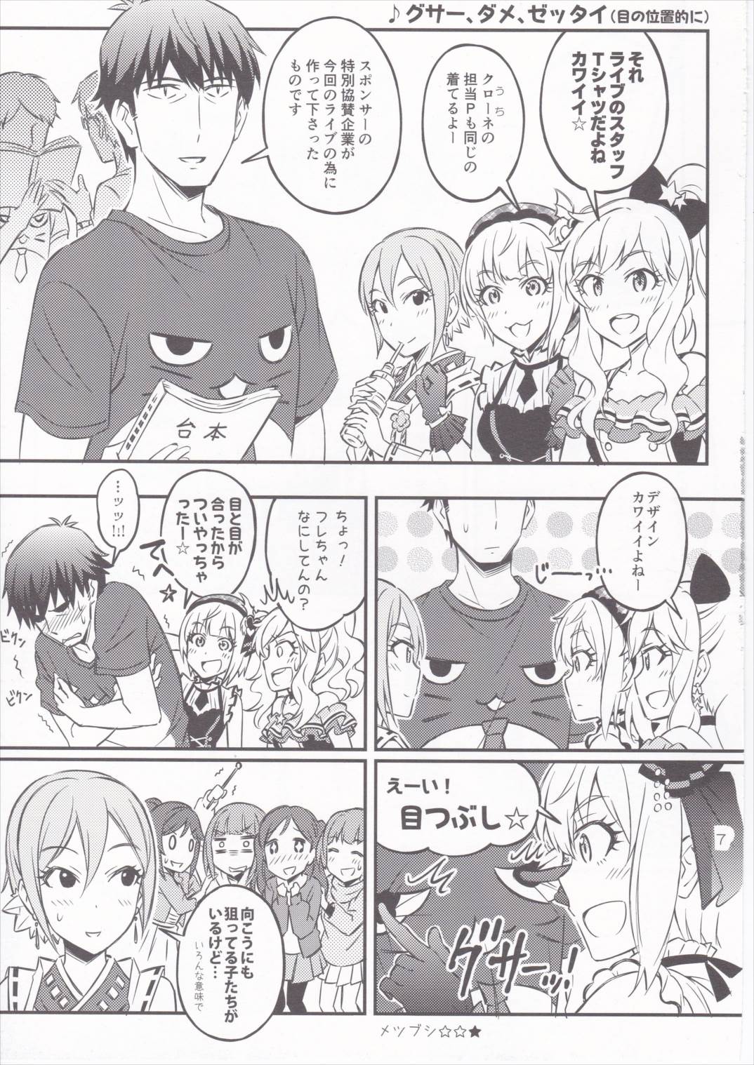 3つのお城のSTORY 6ページ