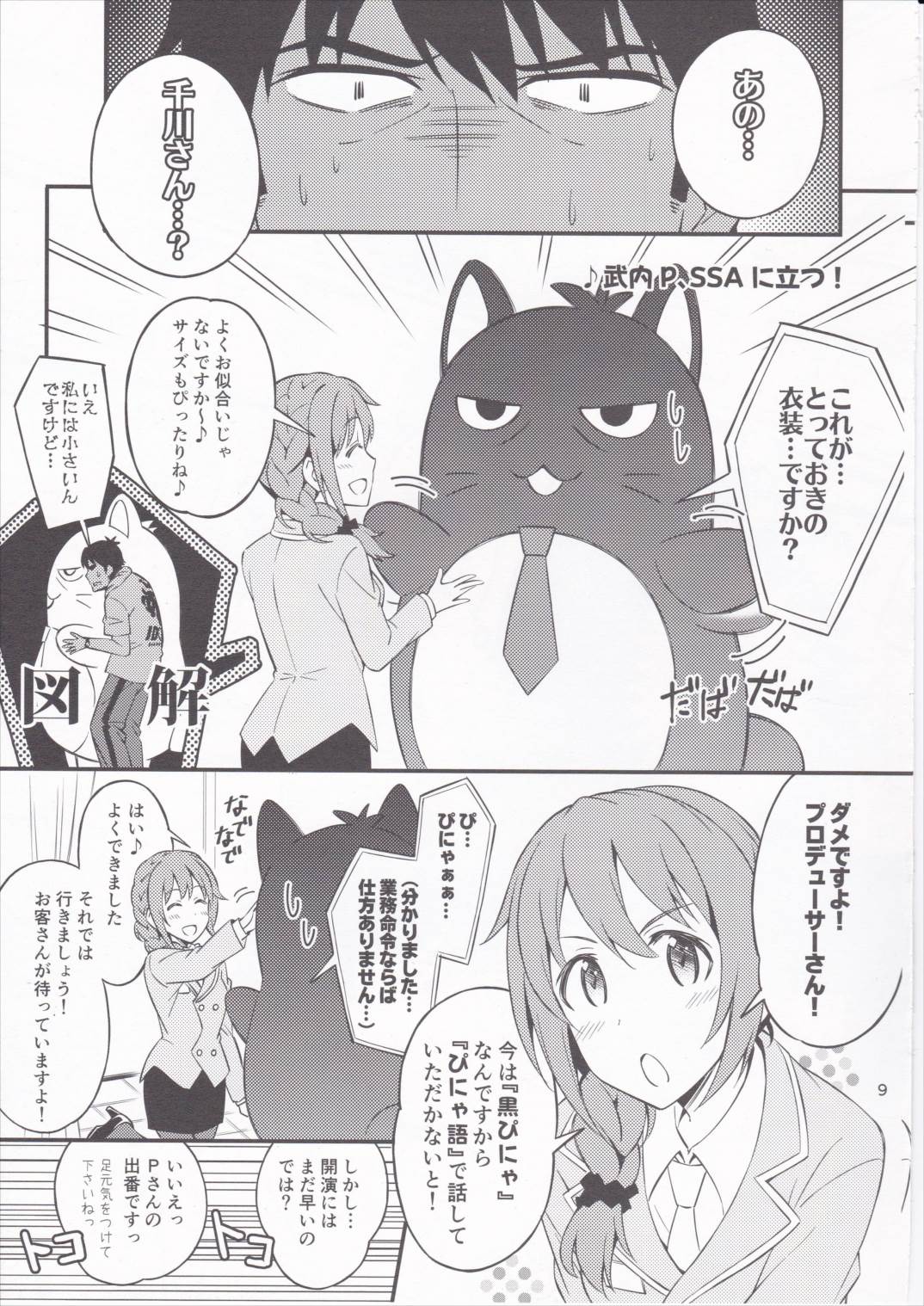 3つのお城のSTORY 8ページ