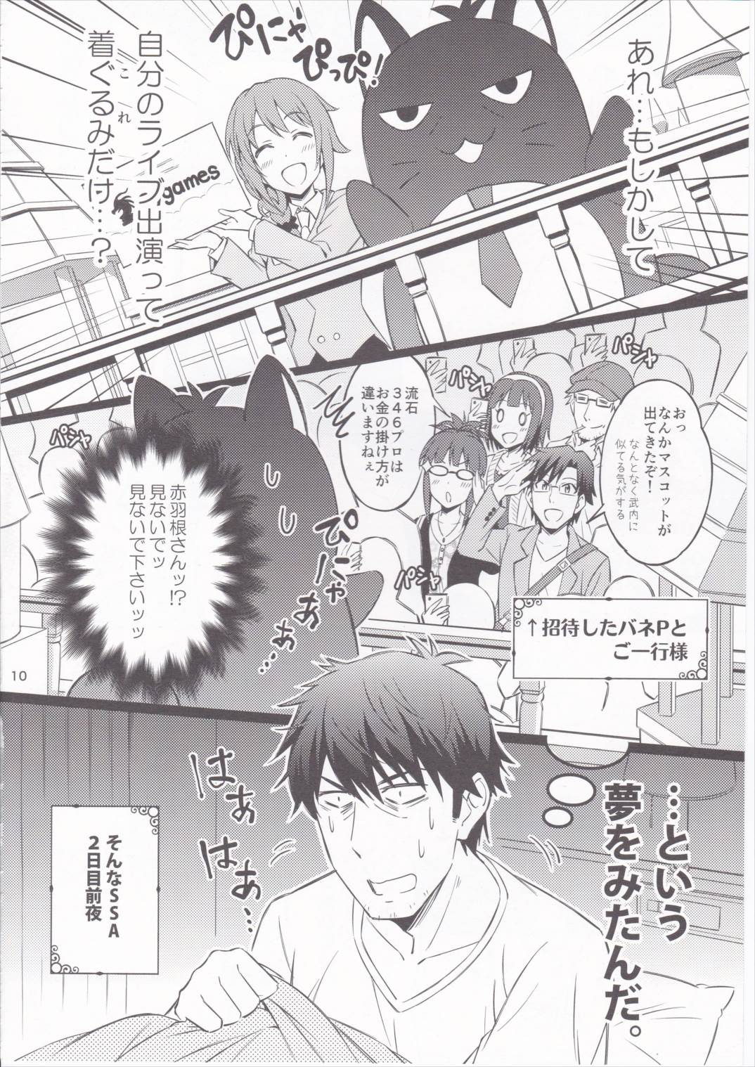 3つのお城のSTORY 9ページ