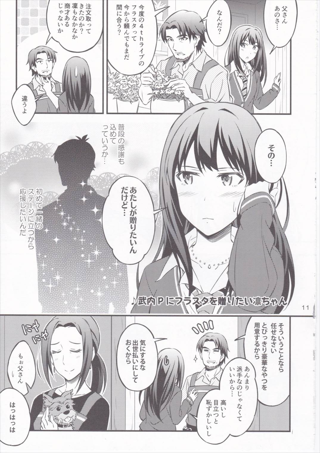 3つのお城のSTORY 10ページ