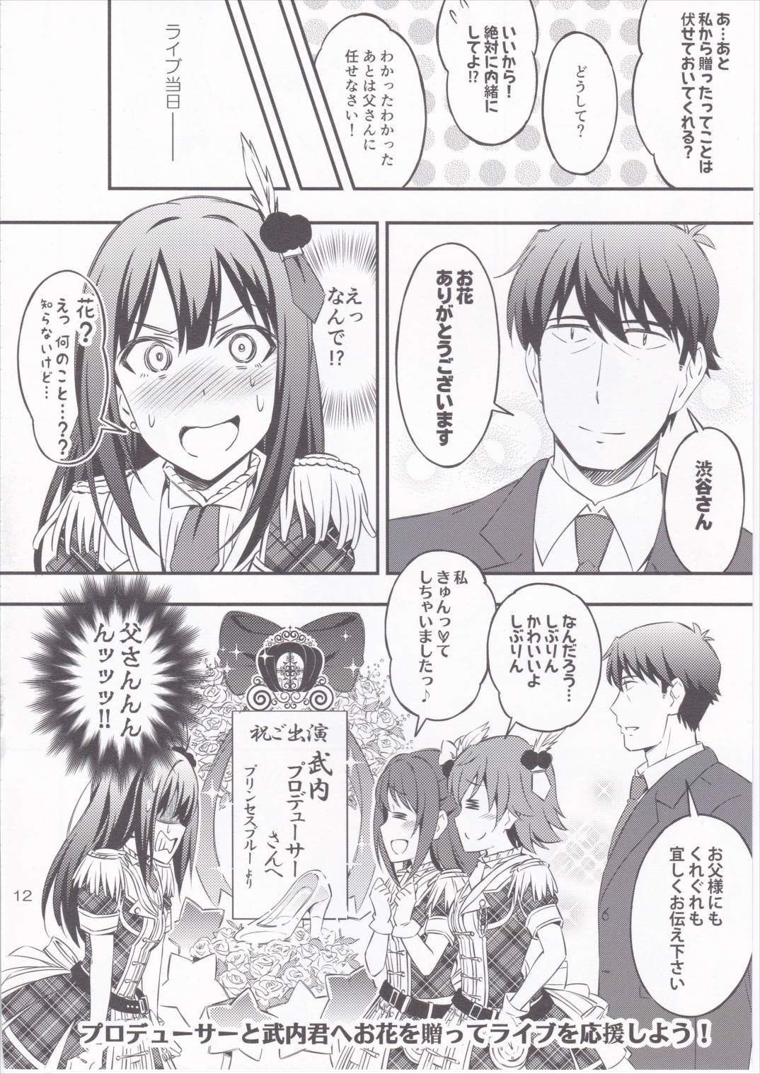 3つのお城のSTORY 11ページ