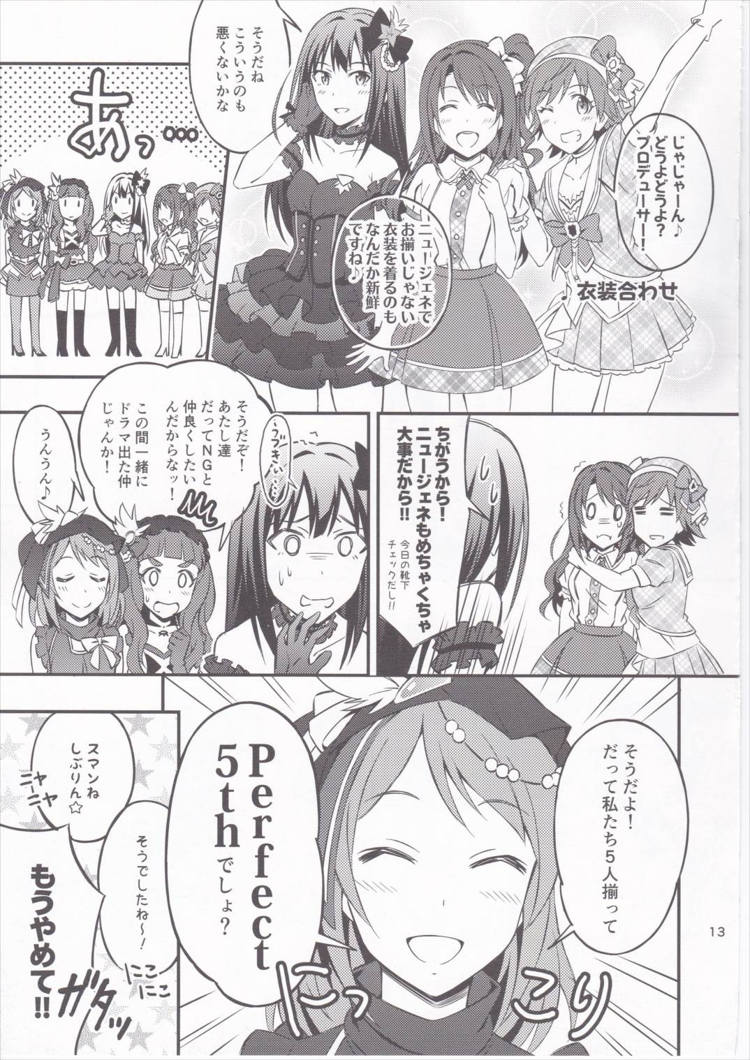 3つのお城のSTORY 12ページ