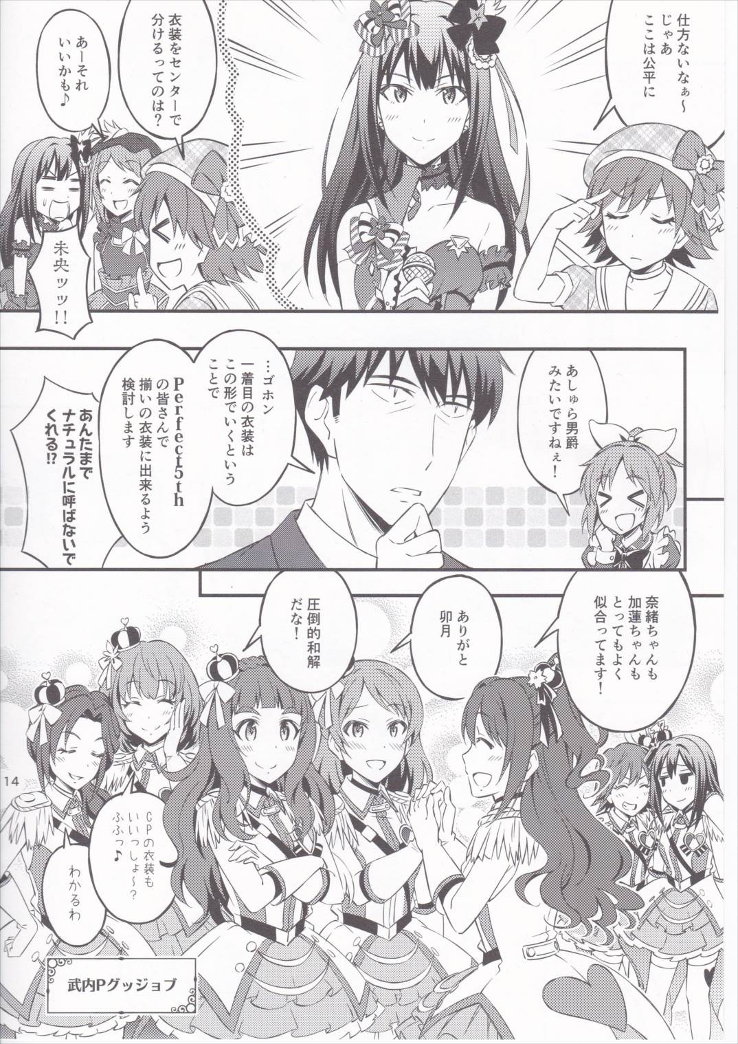 3つのお城のSTORY 13ページ